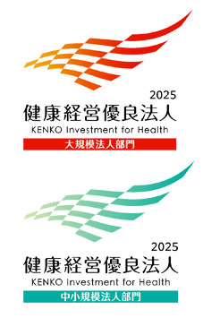 健康経営優良法人2025