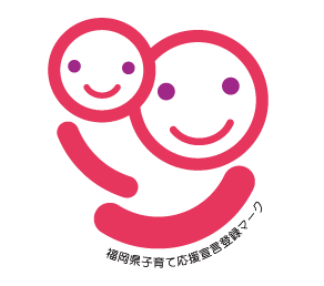 子育て応援宣言企業
