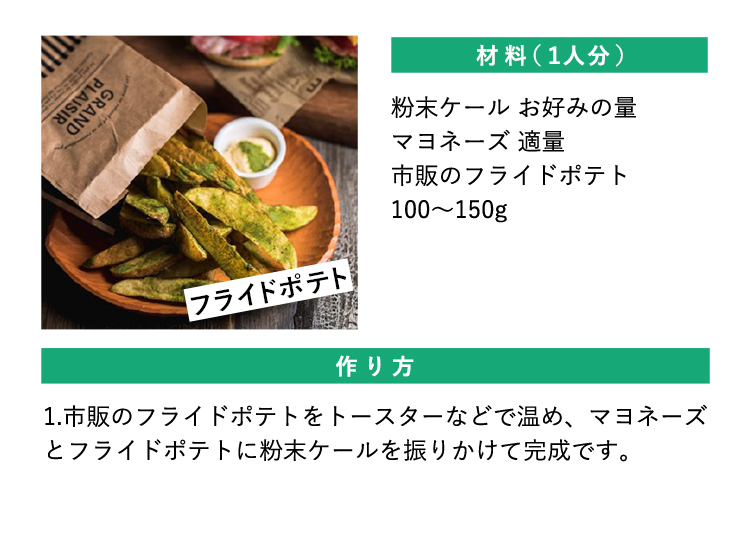 フライドポテト　レシピ