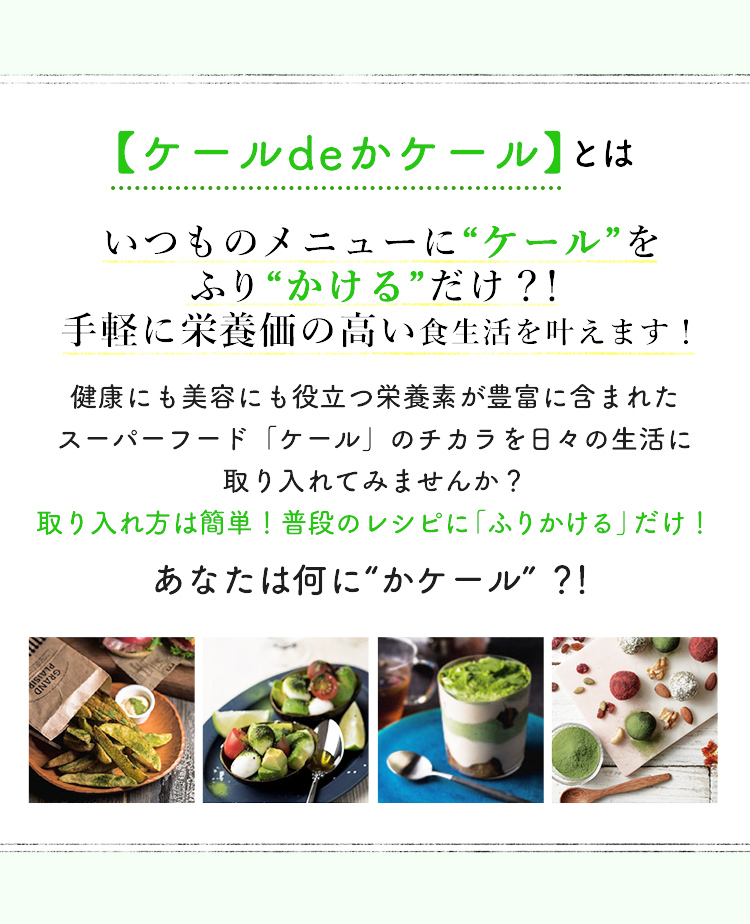 ケールdeかケールとは