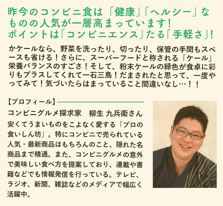 柳生さんプロフィール