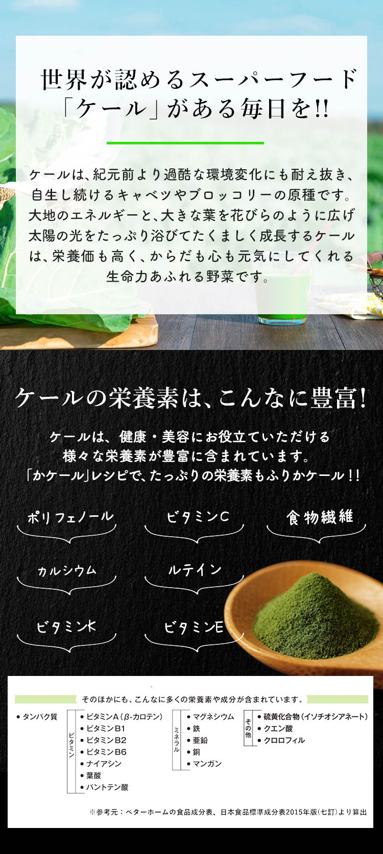 世界が認めるスーパーフード「ケール」がある毎日を！