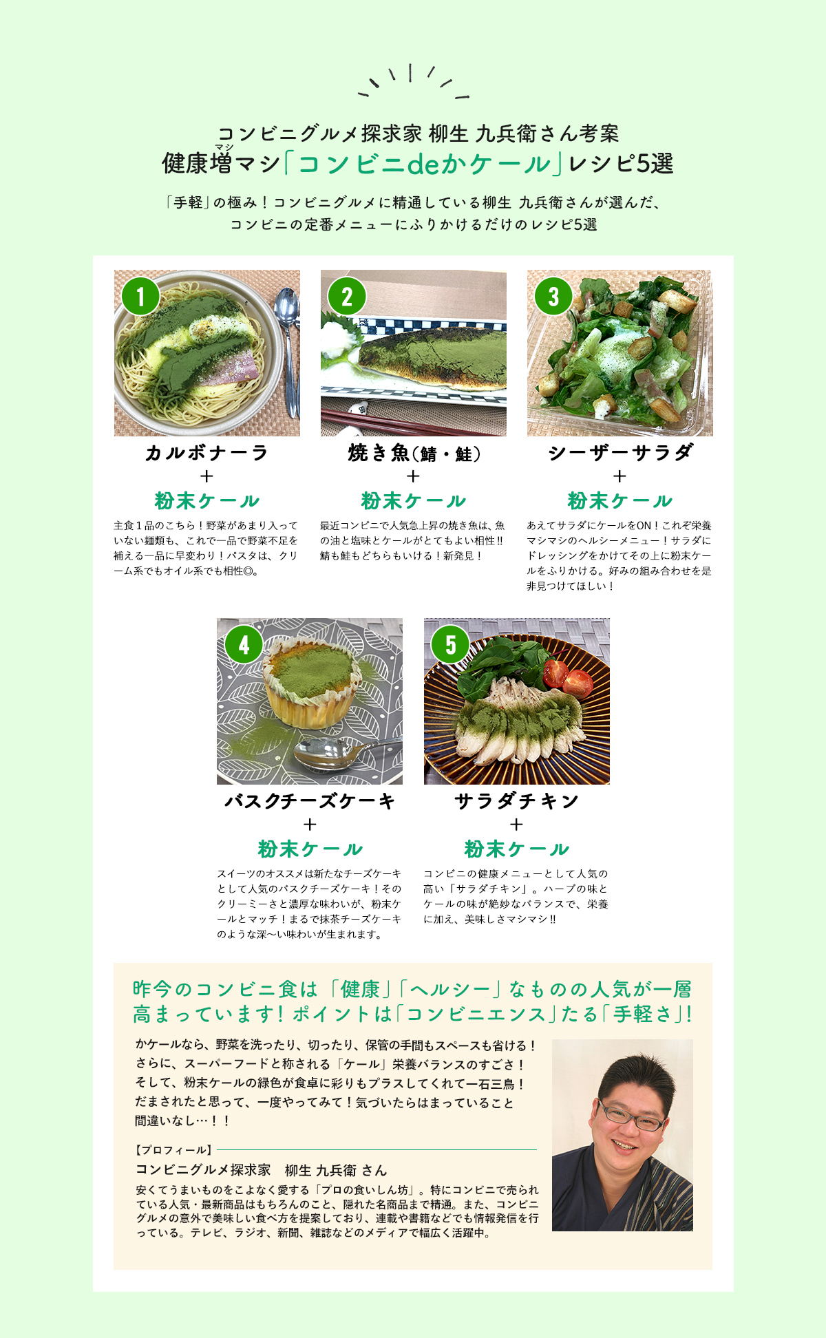 健康マシマシ「コンビニdeかケール」レシピBEST５！