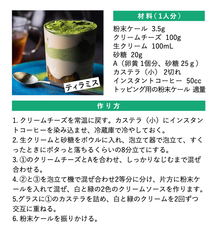 ティラミス　レシピ