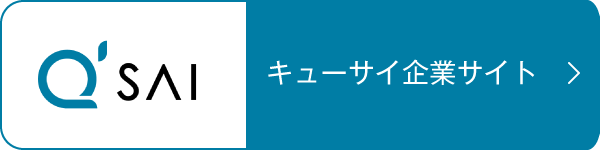 キューサイ