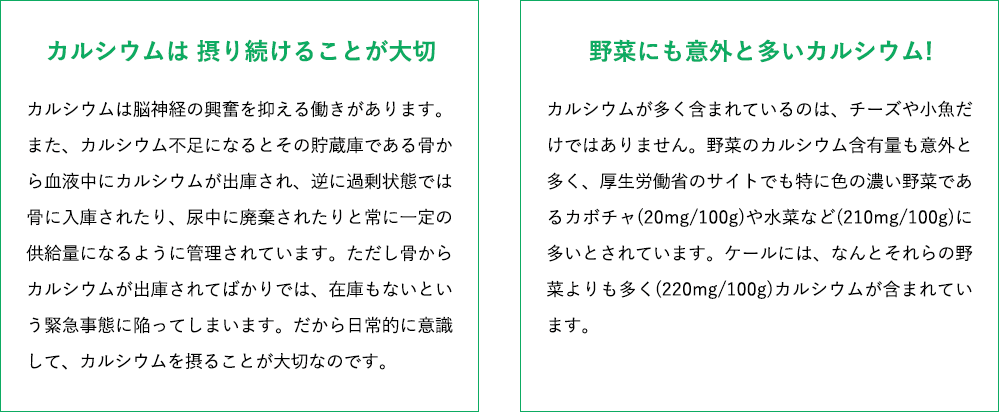カルシウムは取り続けることが大事