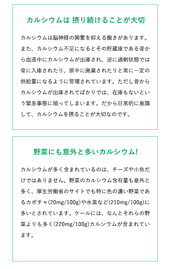 カルシウムは取り続けることが大事