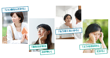 「いい歳なんだから」「やらなきゃいけない」「自分を見直す」など、年齢にまつわる考えを表現した女性たちの写真のコラージュ